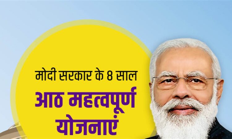 These 8 schemes are the achievement of Modi government for 8 years